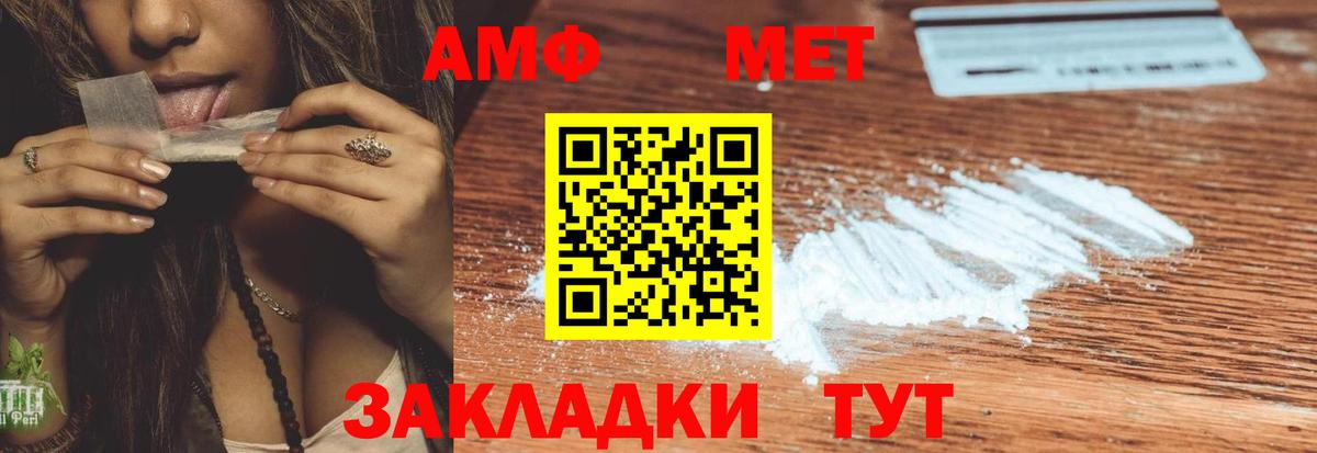 АМФ  Amphetamine Розовый  Вход с VPN  Камышин 