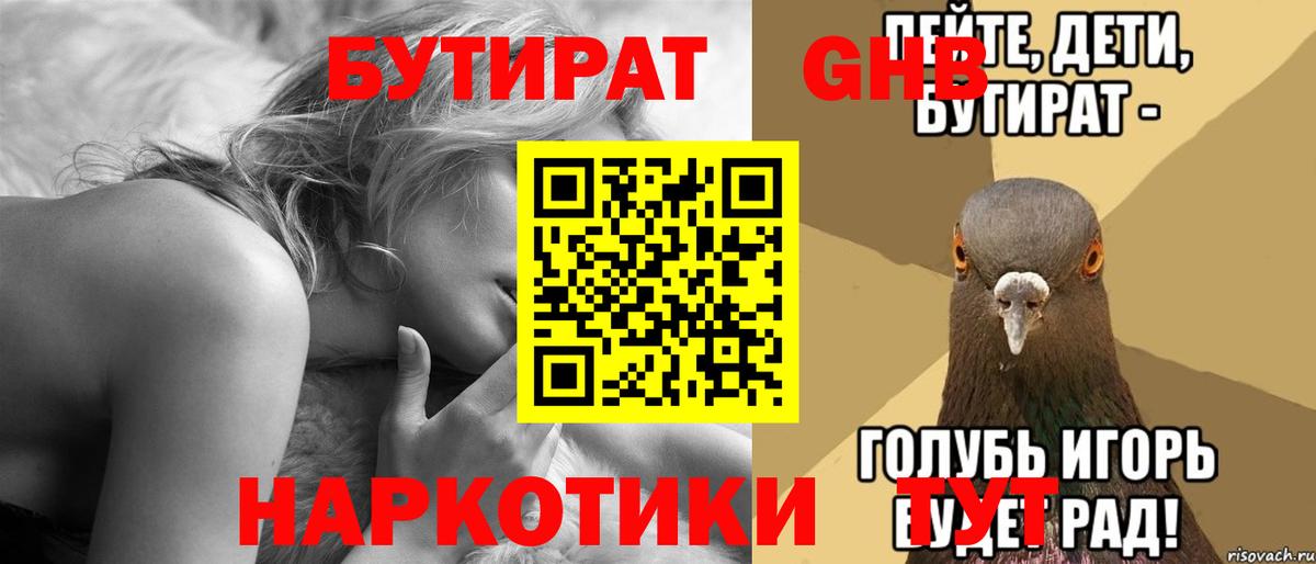 Камышин  БУТИРАТ  Вход с VPN  Бутират 1.4BDO 