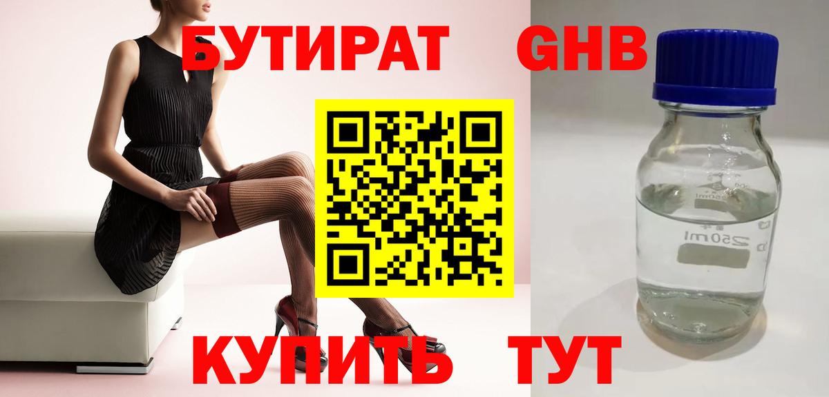 Бутират вода Камышин
