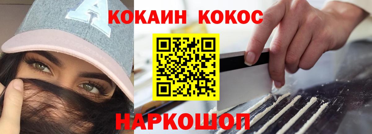 Кокаин 97% Камышин