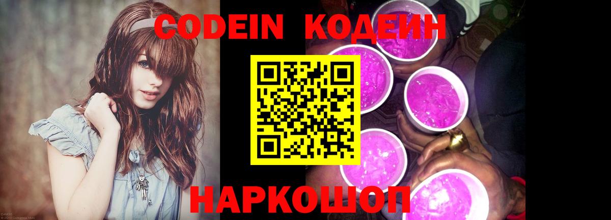 Кодеиновый сироп Lean напиток Lean (лин) Камышин