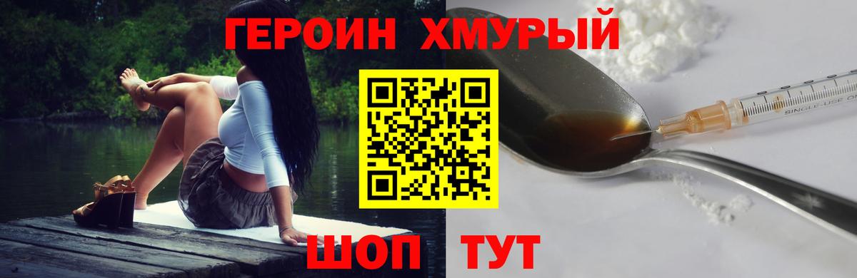 Камышин  ГЕРОИН Афган  Героин  Вход с VPN 