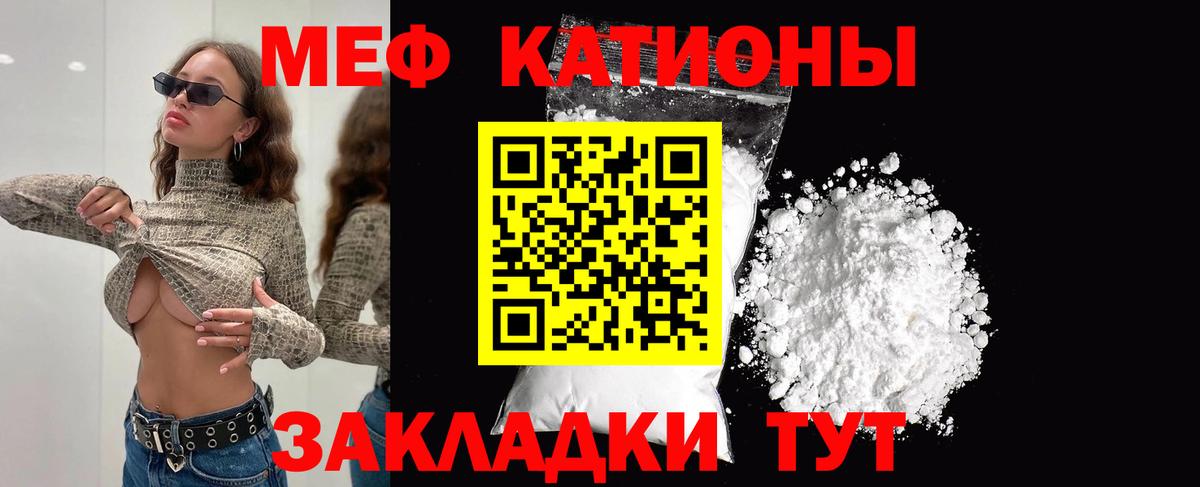 МЯУ-МЯУ  Вход с VPN  Меф кристаллы  где купить наркотик  Меф мука  Камышин 