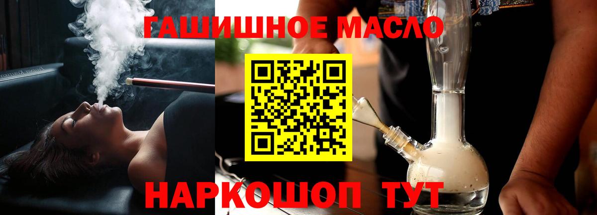 ТГК гашишное масло  ТГК THC oil  Вход с VPN  Камышин 